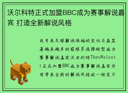 沃尔科特正式加盟BBC成为赛事解说嘉宾 打造全新解说风格 沃尔科特正式加盟BBC成为赛事解说嘉宾 打造全新解说风格
