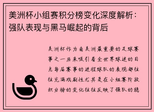 美洲杯小组赛积分榜变化深度解析:强队表现与黑马崛起的背后 美洲杯小组赛积分榜变化深度解析:强队表现与黑马崛起的背后