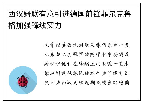 西汉姆联有意引进德国前锋菲尔克鲁格加强锋线实力 西汉姆联有意引进德国前锋菲尔克鲁格加强锋线实力