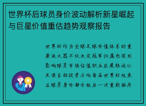 世界杯后球员身价波动解析新星崛起与巨星价值重估趋势观察报告 世界杯后球员身价波动解析新星崛起与巨星价值重估趋势观察报告